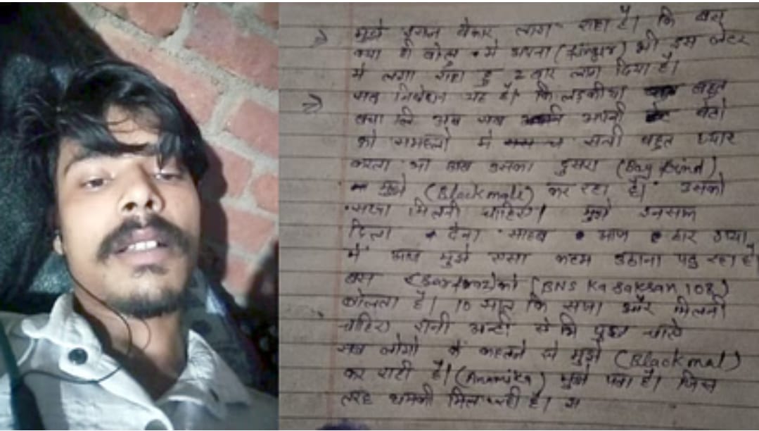 उत्तर प्रदेश की खबरें: लड़कियां बहुत बचा ले जब अपने बेटे को संभाल लो, प्रेमिका और उसके दो गर्लफ्रेंड से परेशान युवक ने दी जान….