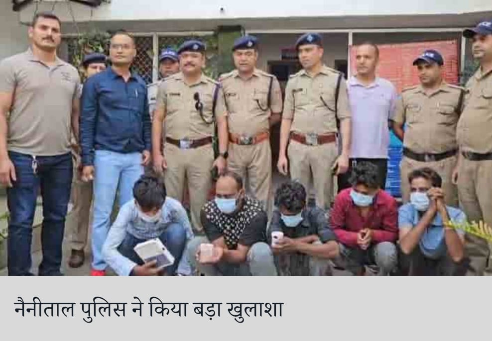 उत्तराखंड की खबरें( नैनीताल हल्द्वानी: हल्द्वानी में,लूट चोरी और चैन स्नैचिंग की वारदातों का बड़ा खुलासा, पांच गिरफ्तार किए गए… सुमित चौधरी, प्रधान संपादक… लोकेशन: उत्तराखंड हल्द्वानी, न्यूज पब्लिश्ड:. Ncfbnews. Com